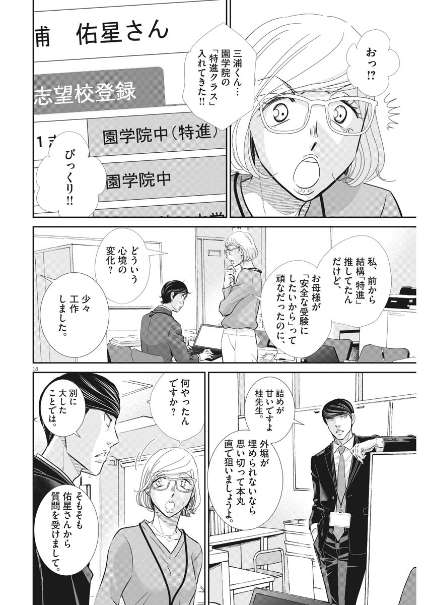 二月の勝者-絶対合格の教室- 第103話 - Page 18