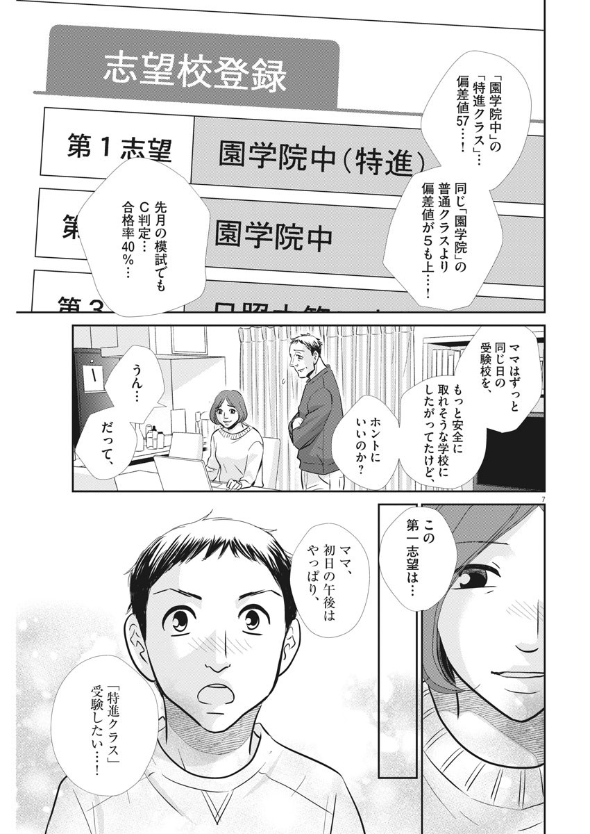 二月の勝者-絶対合格の教室- 第103話 - Page 7