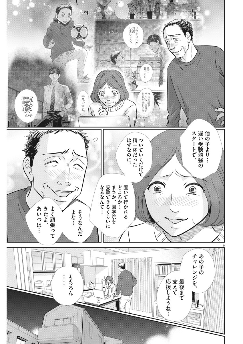 二月の勝者-絶対合格の教室- 第103話 - Page 9