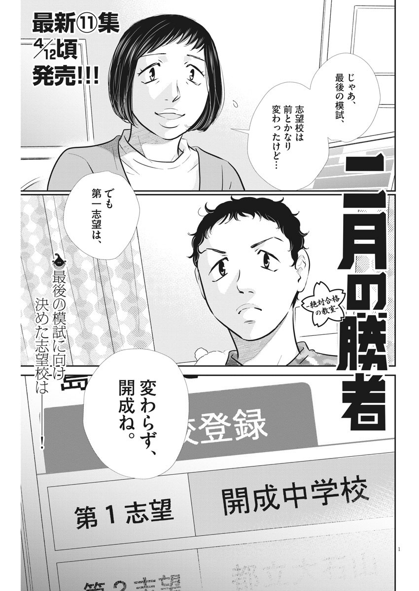 二月の勝者-絶対合格の教室- 第104話 - Page 1