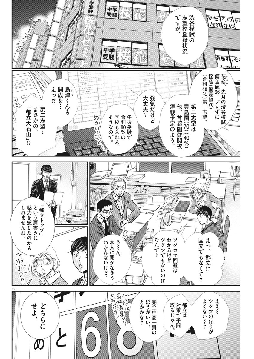 二月の勝者-絶対合格の教室- 第104話 - Page 12