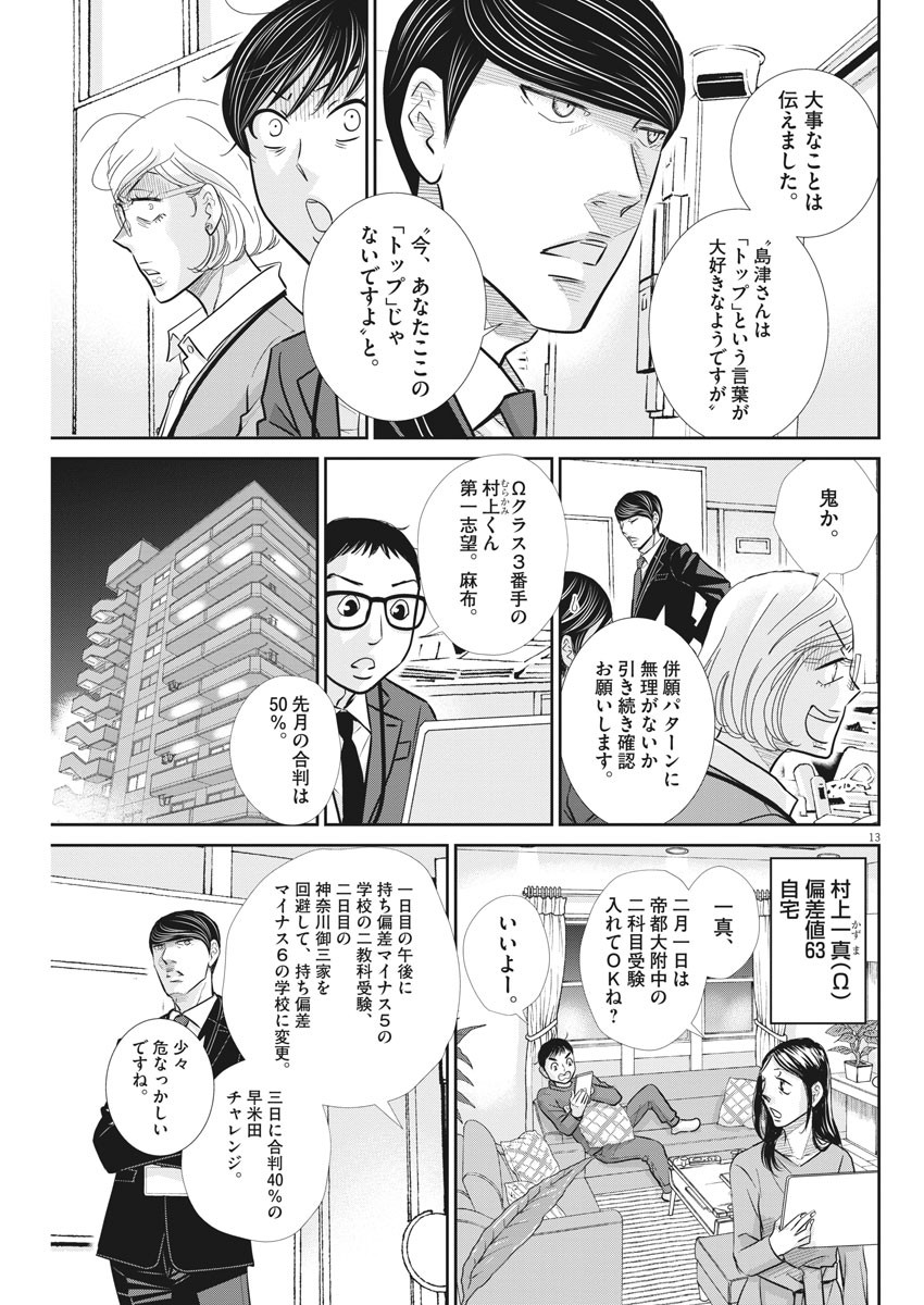 二月の勝者-絶対合格の教室- 第104話 - Page 13