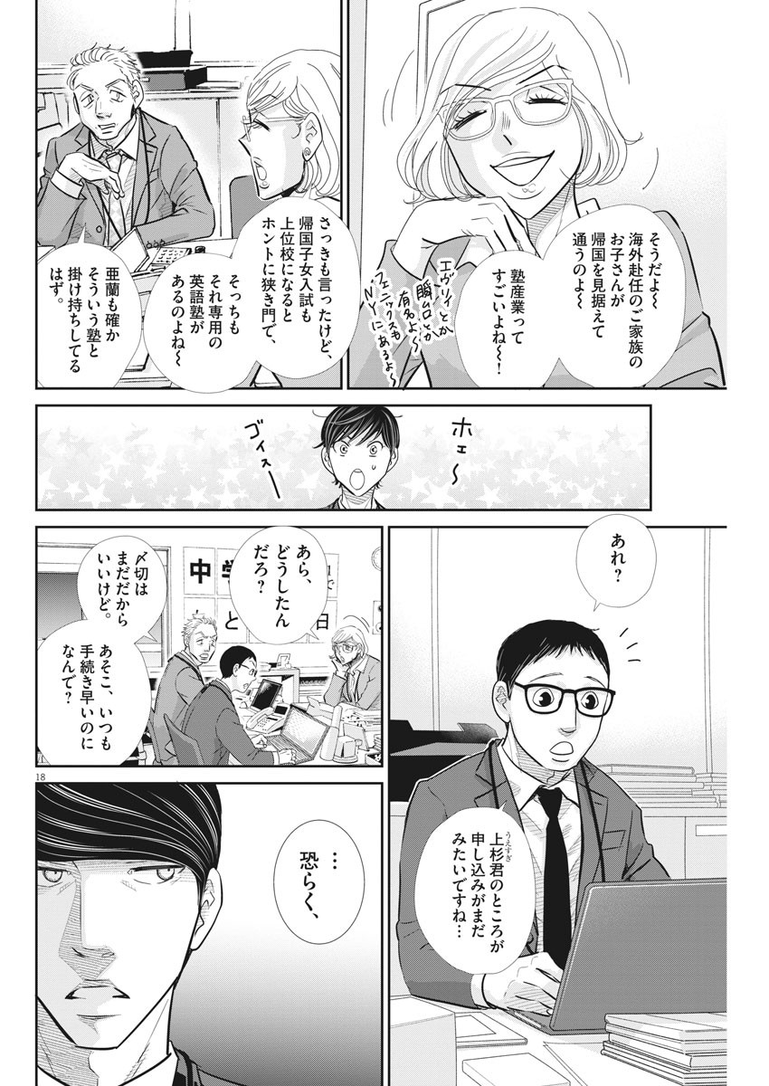 二月の勝者-絶対合格の教室- 第104話 - Page 18