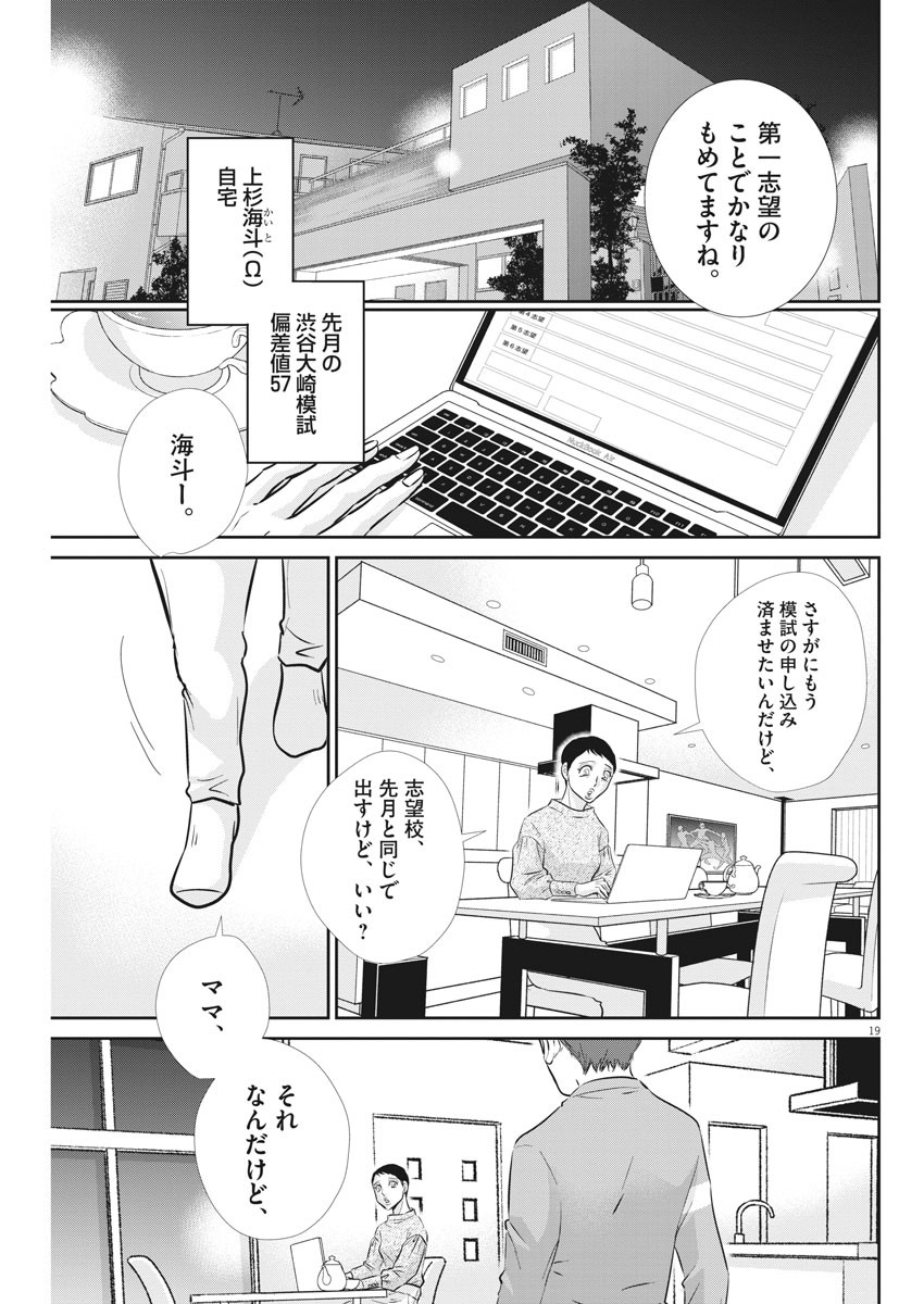 二月の勝者-絶対合格の教室- 第104話 - Page 19