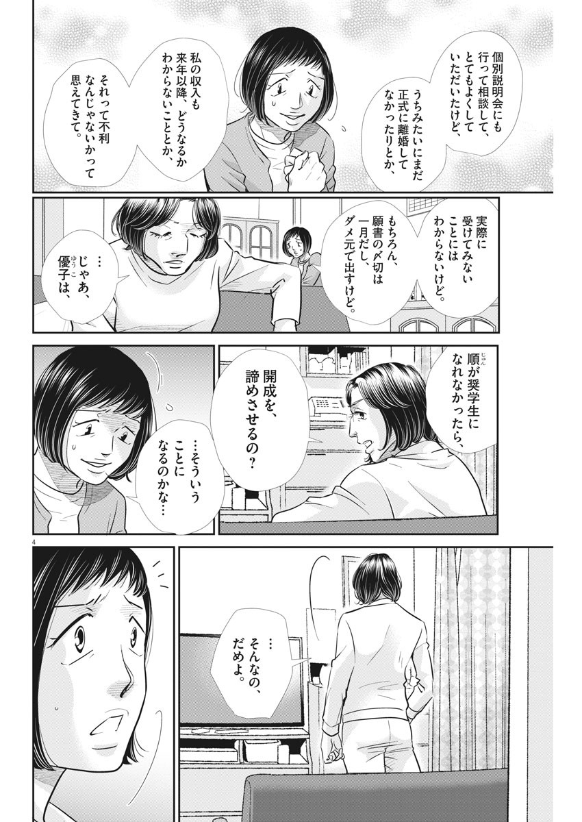 二月の勝者-絶対合格の教室- 第104話 - Page 4