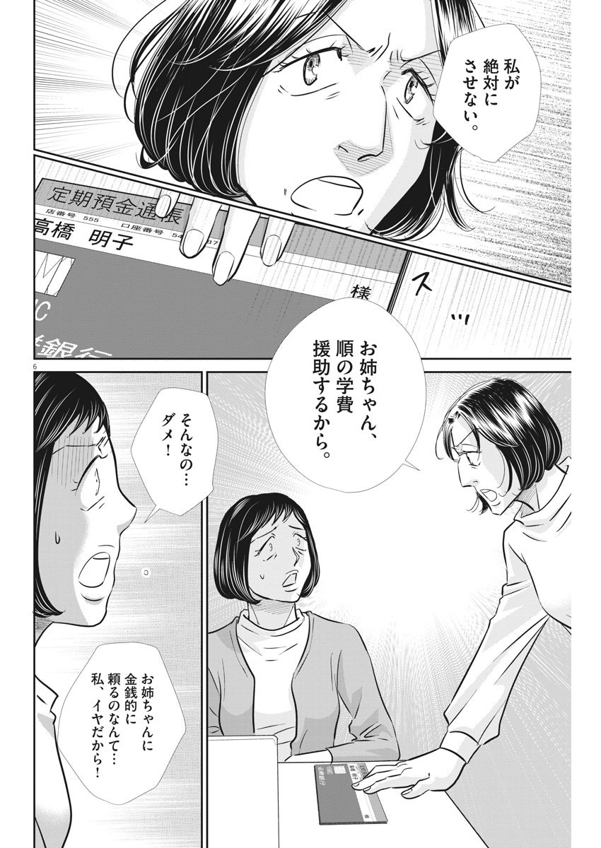 二月の勝者-絶対合格の教室- 第104話 - Page 6