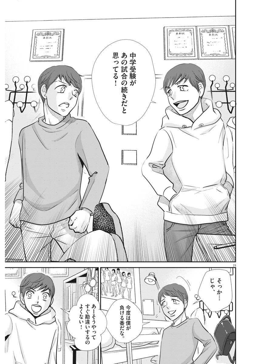 二月の勝者-絶対合格の教室- 第105話 - Page 19