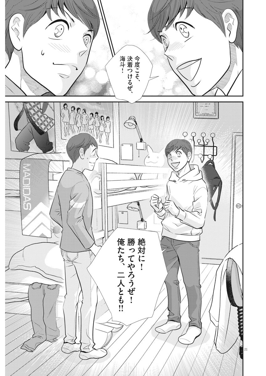 二月の勝者-絶対合格の教室- 第105話 - Page 21