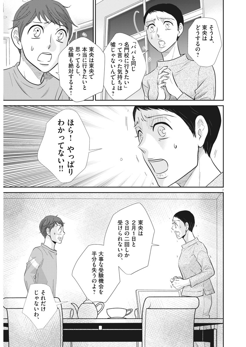 二月の勝者-絶対合格の教室- 第105話 - Page 7