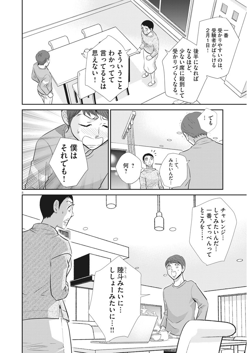 二月の勝者-絶対合格の教室- 第105話 - Page 8