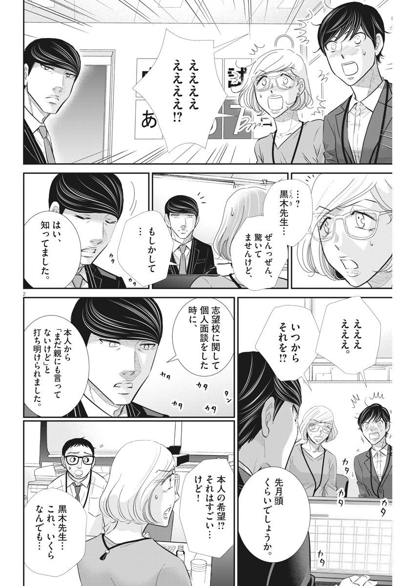 二月の勝者-絶対合格の教室- 第106話 - Page 2