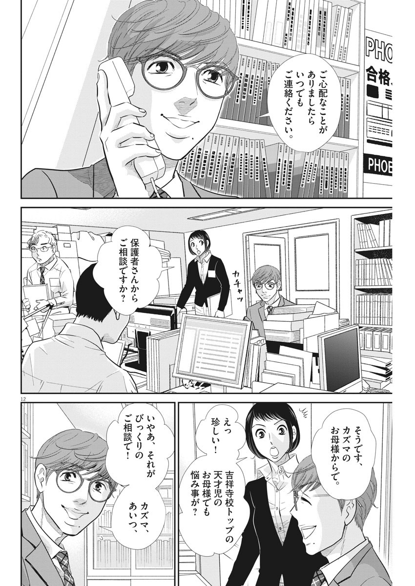 二月の勝者-絶対合格の教室- 第106話 - Page 12