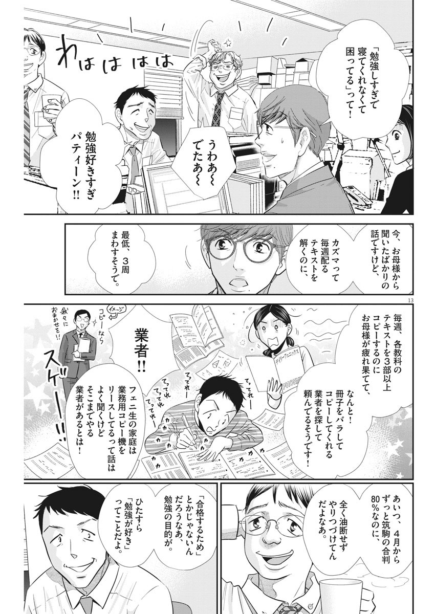 二月の勝者-絶対合格の教室- 第106話 - Page 13