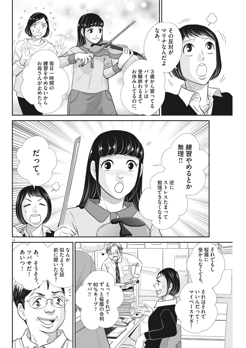 二月の勝者-絶対合格の教室- 第106話 - Page 14