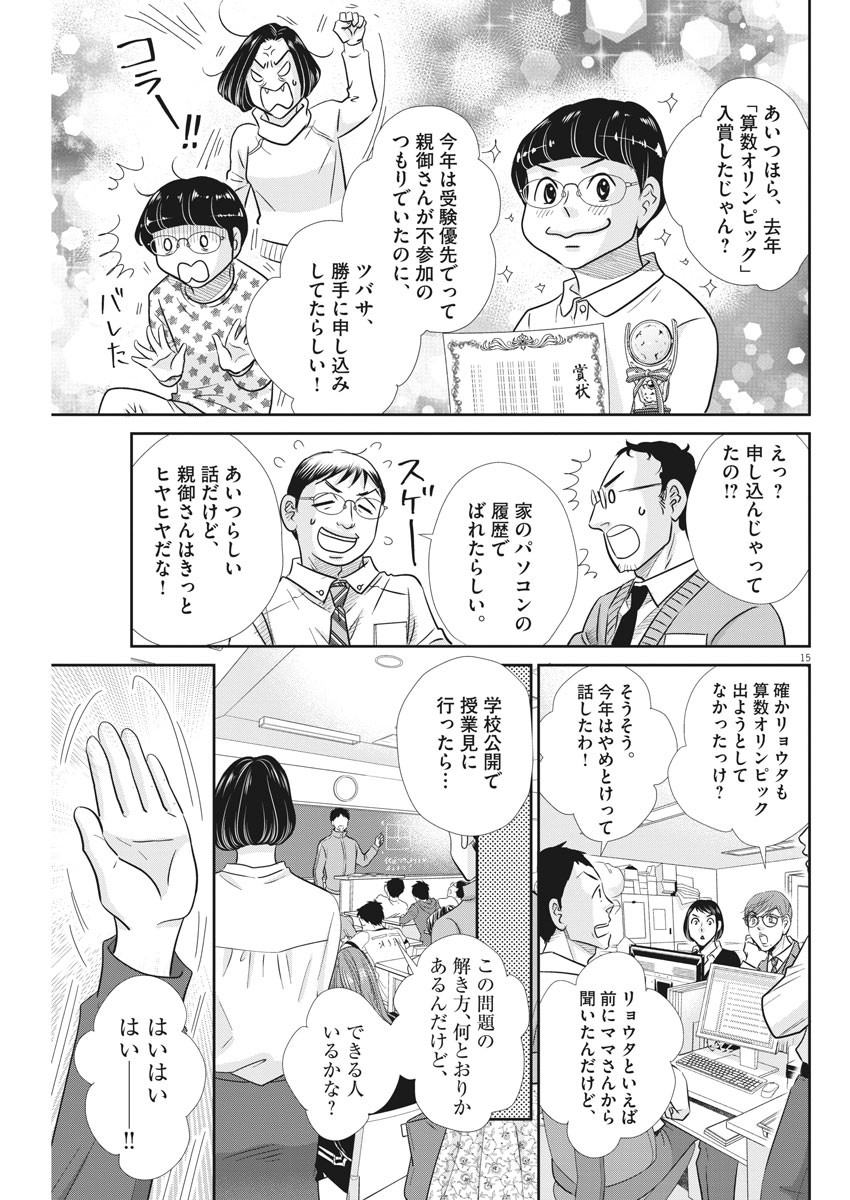 二月の勝者-絶対合格の教室- 第106話 - Page 15