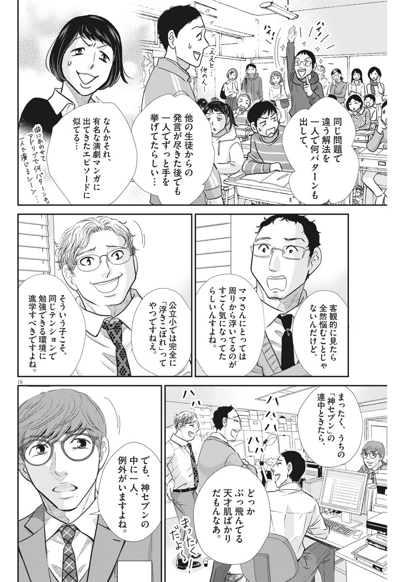 二月の勝者-絶対合格の教室- 第106話 - Page 16