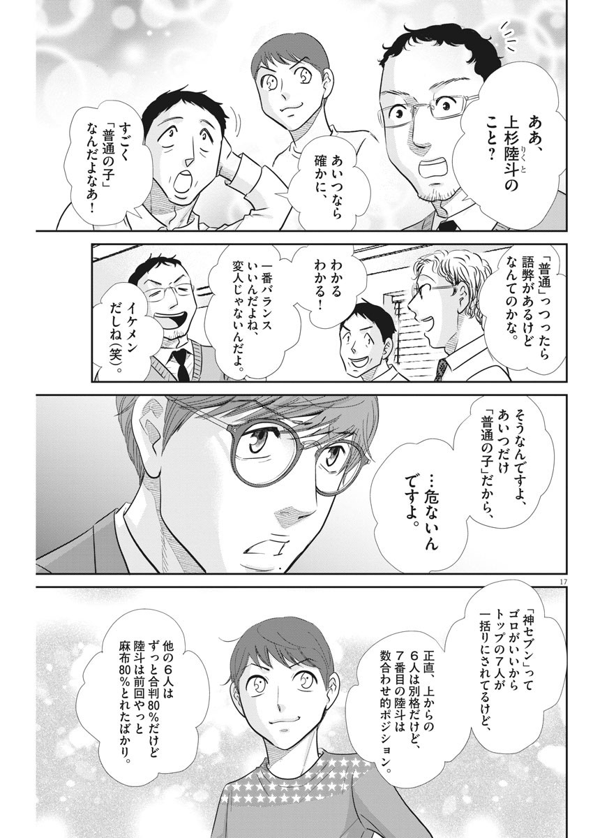 二月の勝者-絶対合格の教室- 第106話 - Page 17