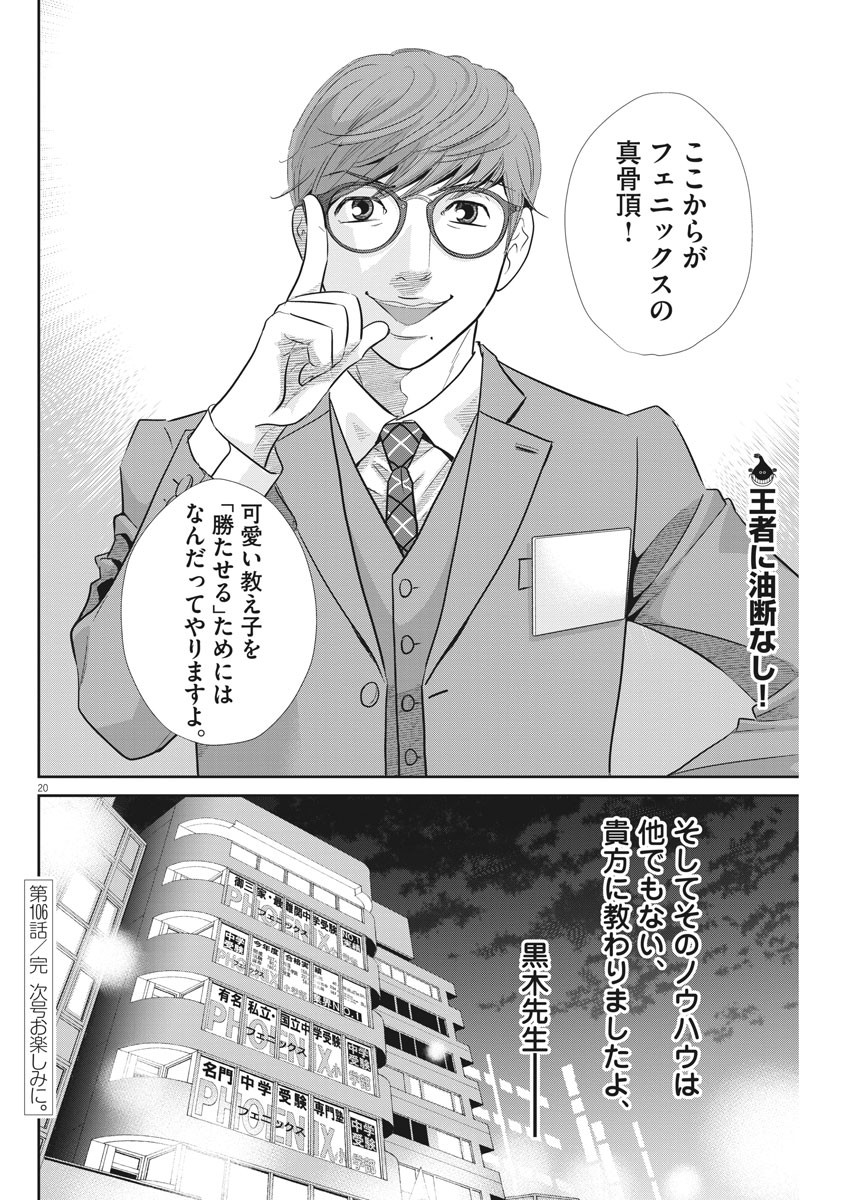 二月の勝者-絶対合格の教室- 第106話 - Page 20