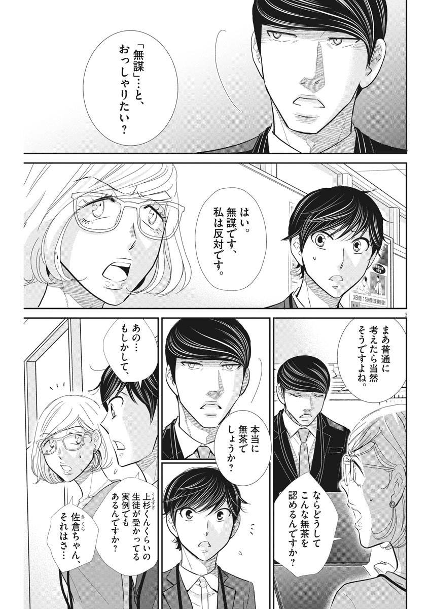 二月の勝者-絶対合格の教室- 第106話 - Page 3