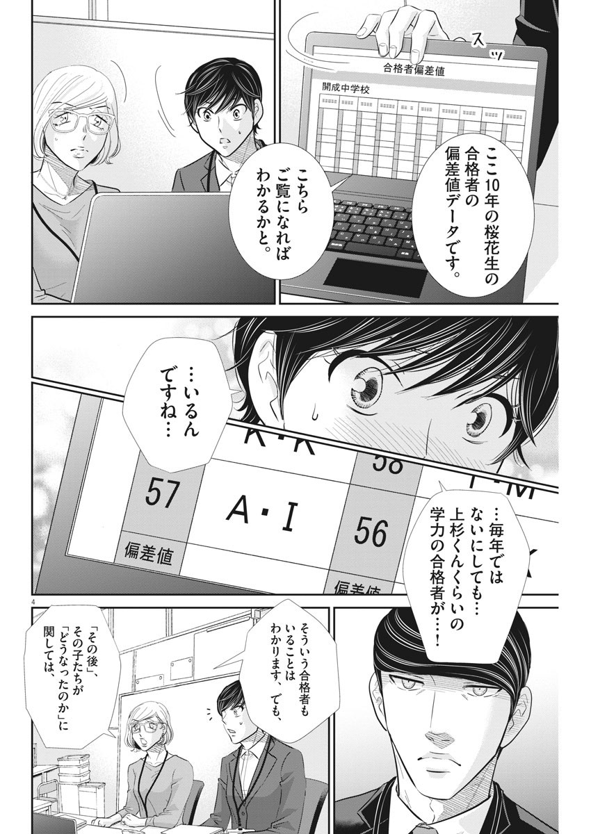 二月の勝者-絶対合格の教室- 第106話 - Page 4