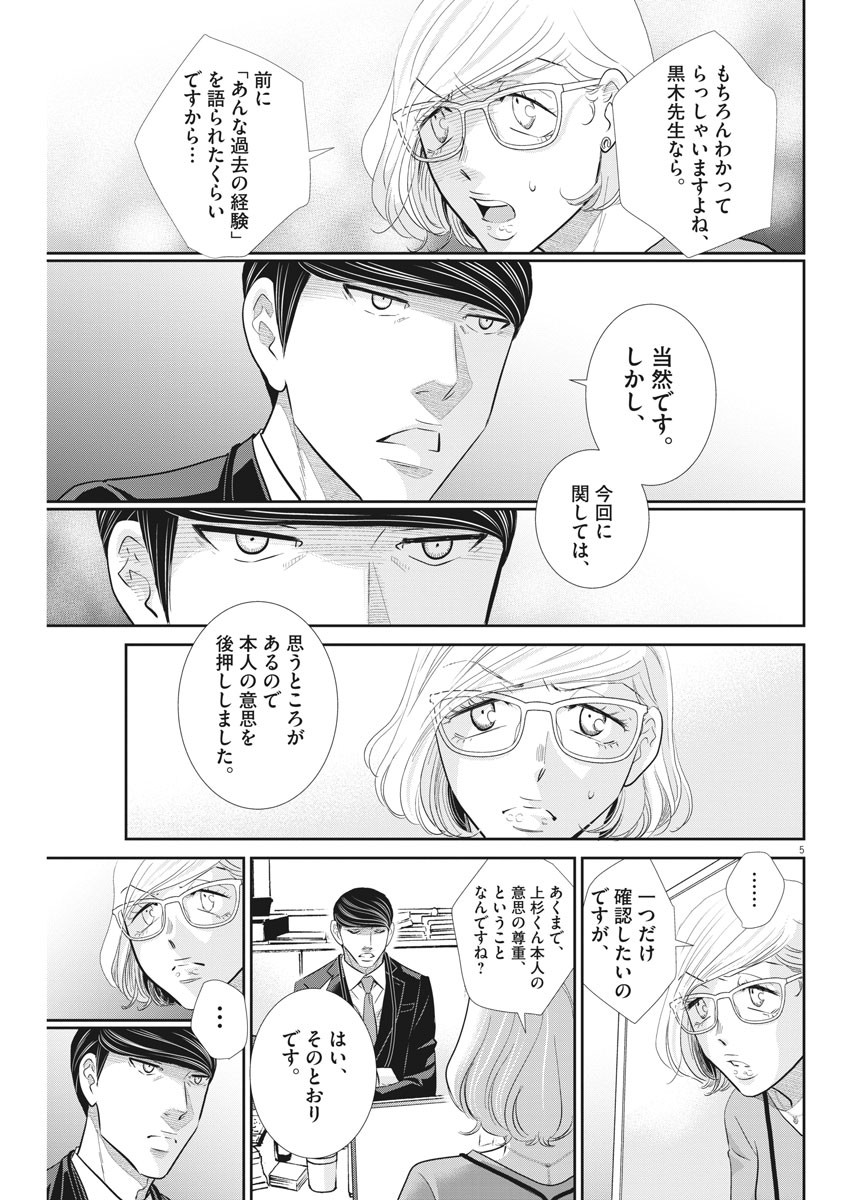 二月の勝者-絶対合格の教室- 第106話 - Page 5