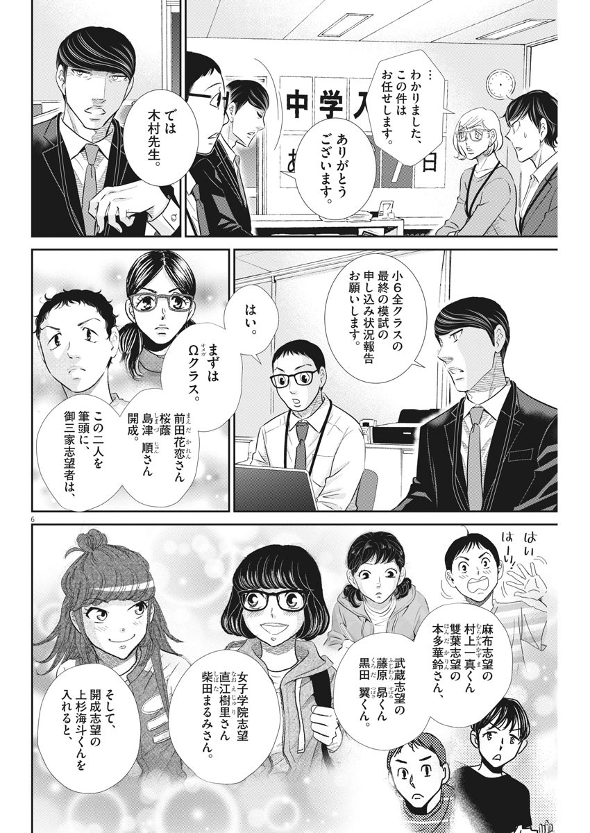 二月の勝者-絶対合格の教室- 第106話 - Page 6