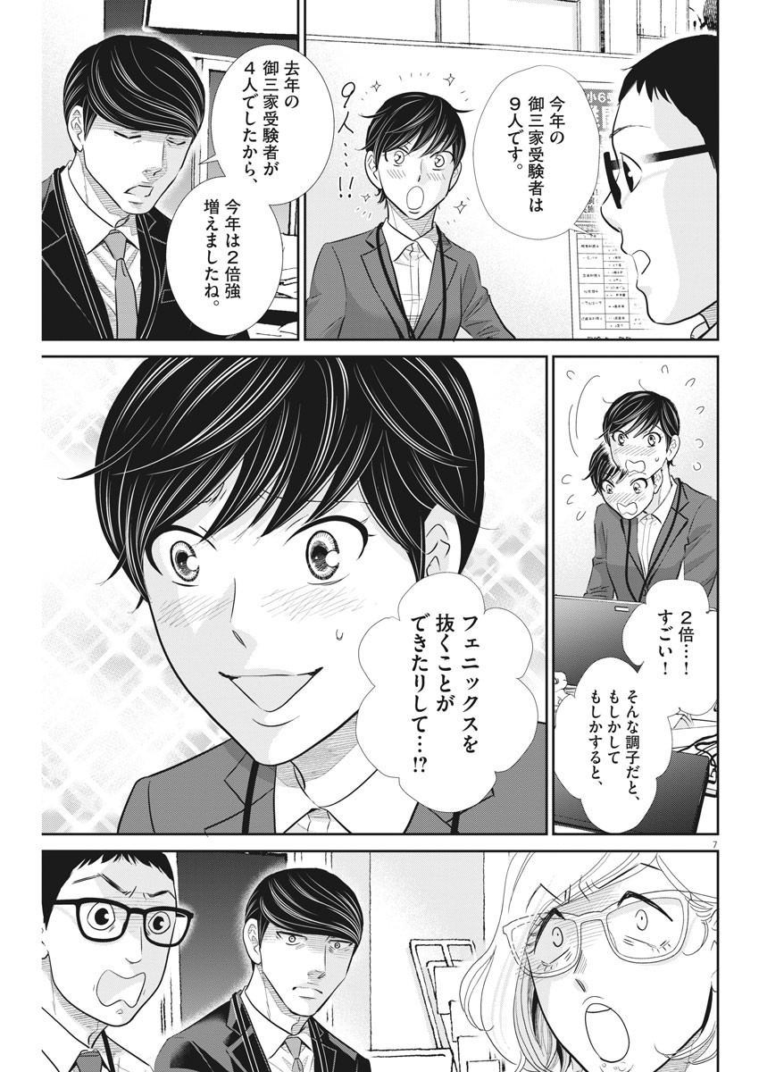 二月の勝者-絶対合格の教室- 第106話 - Page 7