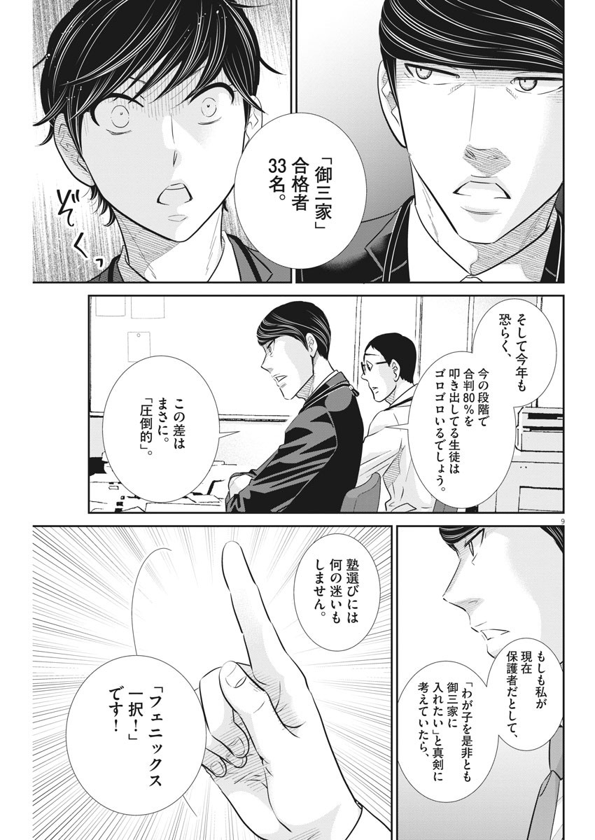 二月の勝者-絶対合格の教室- 第106話 - Page 9