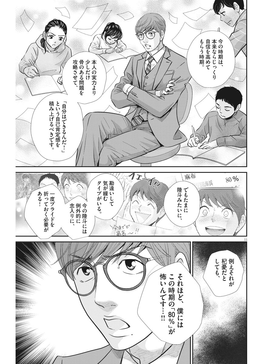 二月の勝者-絶対合格の教室- 第107話 - Page 11