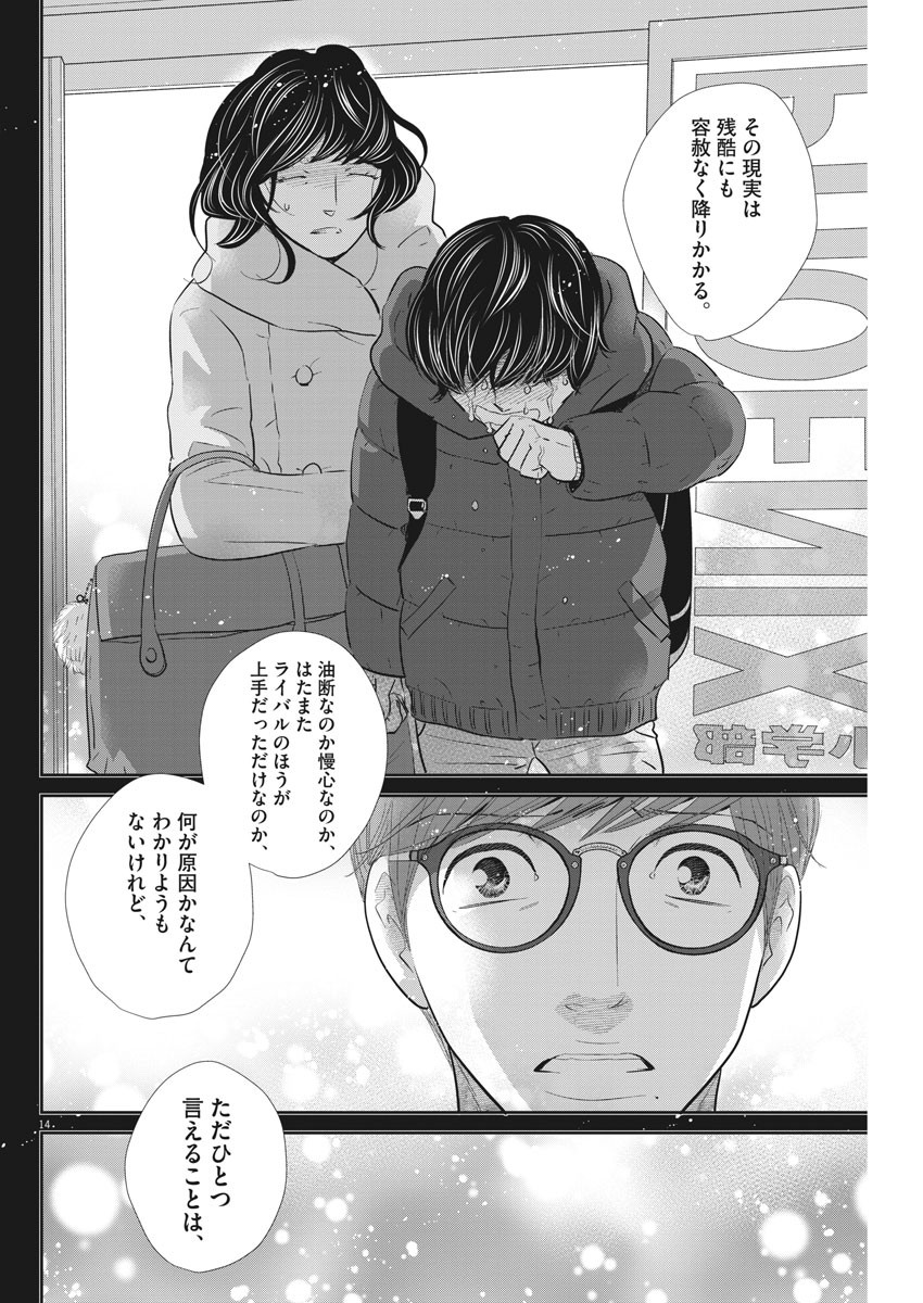 二月の勝者-絶対合格の教室- 第107話 - Page 14