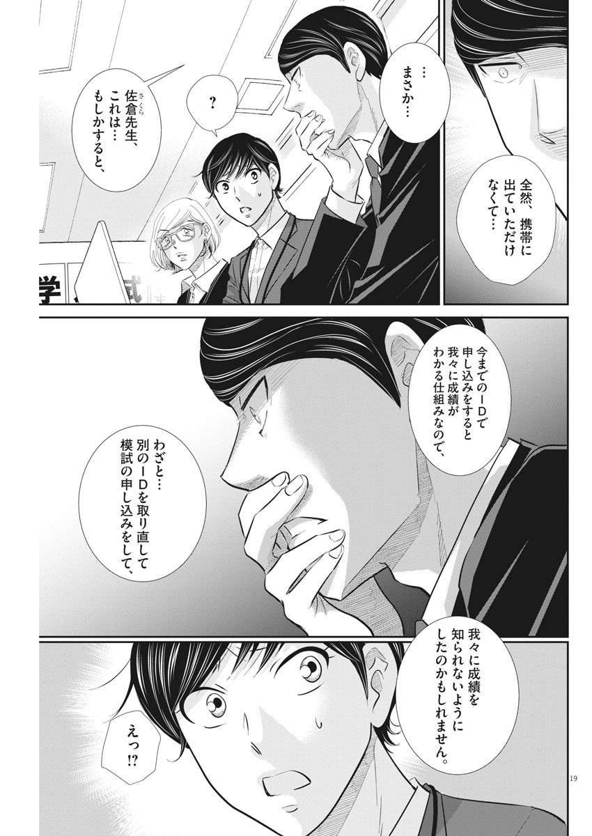 二月の勝者-絶対合格の教室- 第107話 - Page 19