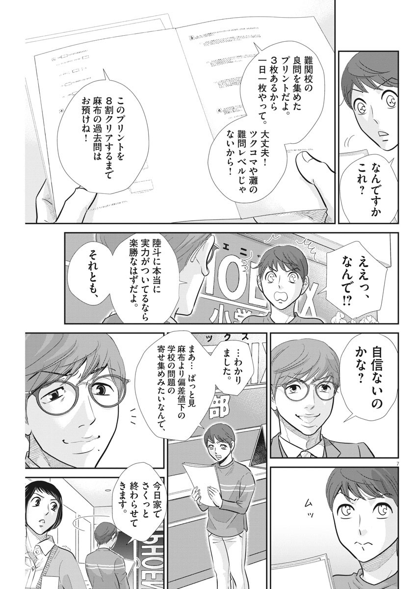 二月の勝者-絶対合格の教室- 第107話 - Page 7