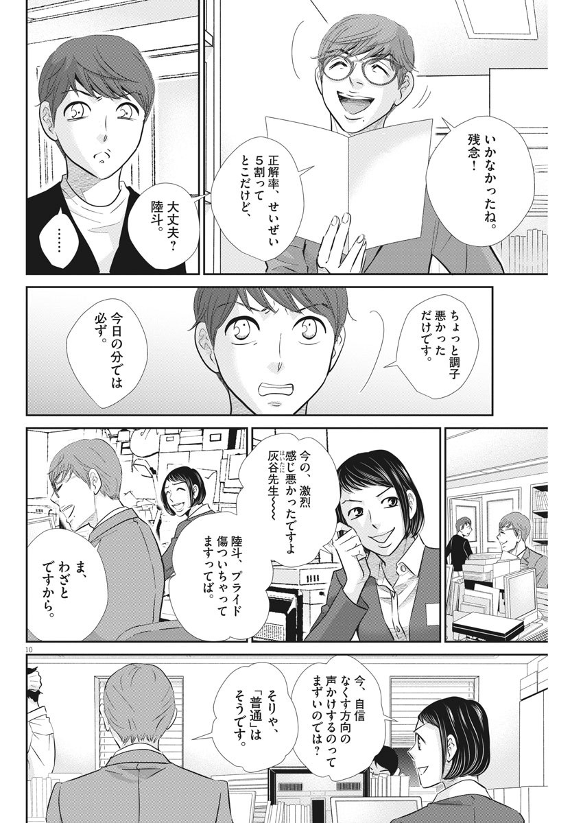 二月の勝者-絶対合格の教室- 第107話 - Page 10