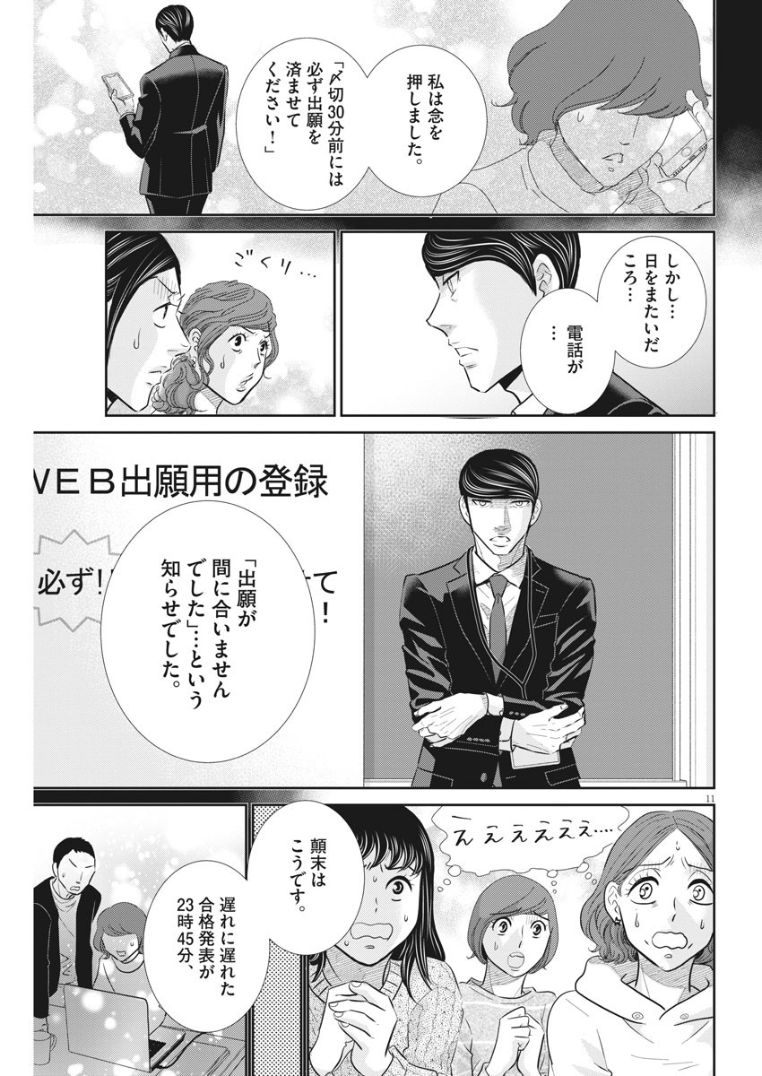 二月の勝者-絶対合格の教室- 第108話 - Page 11