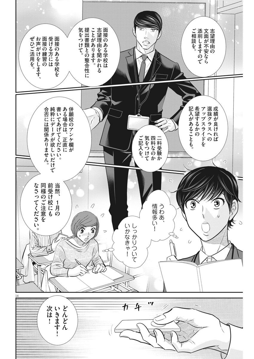 二月の勝者-絶対合格の教室- 第108話 - Page 14