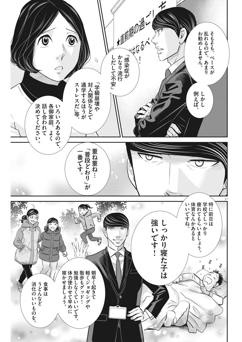 二月の勝者-絶対合格の教室- 第108話 - Page 17