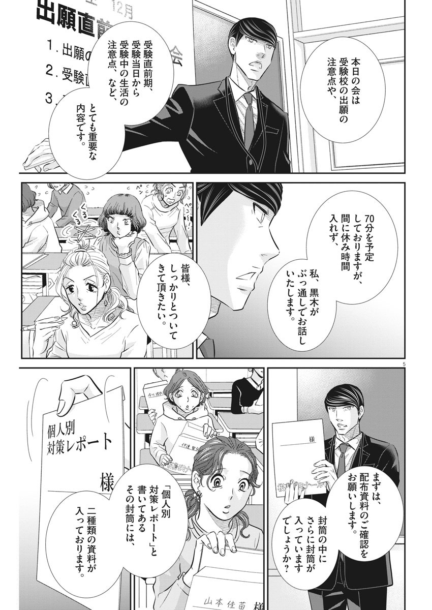 二月の勝者-絶対合格の教室- 第108話 - Page 5