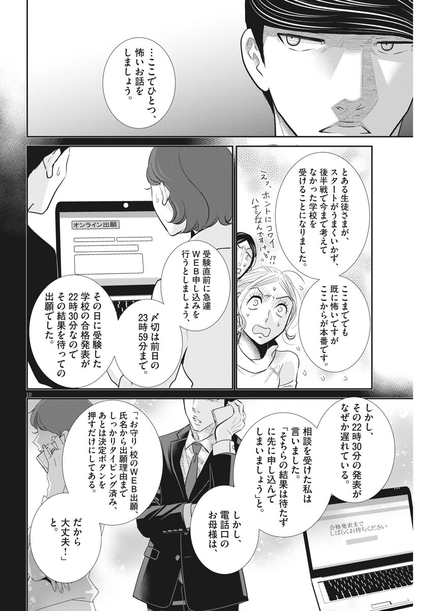 二月の勝者-絶対合格の教室- 第108話 - Page 10