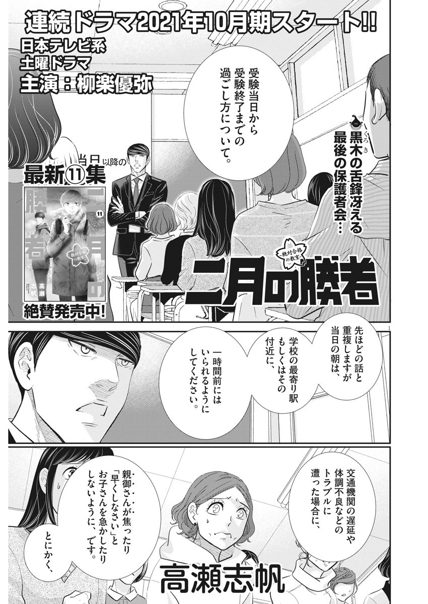 二月の勝者-絶対合格の教室- 第109話 - Page 2