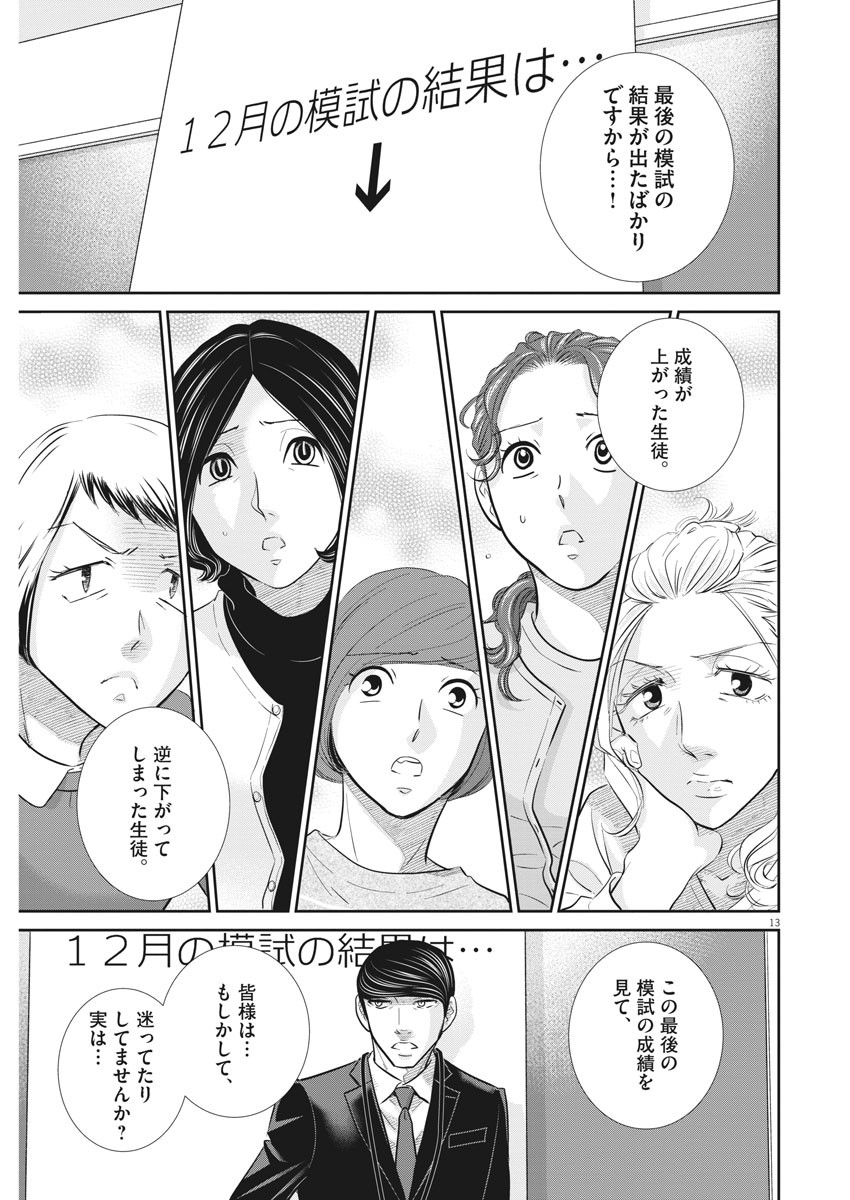 二月の勝者-絶対合格の教室- 第109話 - Page 14