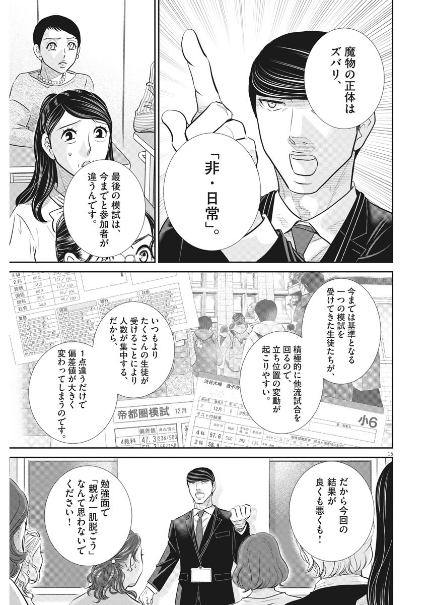 二月の勝者-絶対合格の教室- 第109話 - Page 16