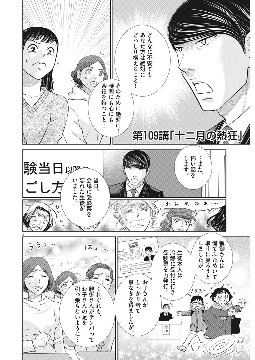 二月の勝者-絶対合格の教室- 第109話 - Page 3