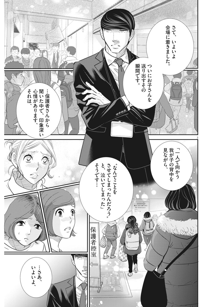 二月の勝者-絶対合格の教室- 第109話 - Page 4