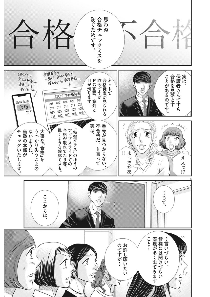 二月の勝者-絶対合格の教室- 第109話 - Page 6