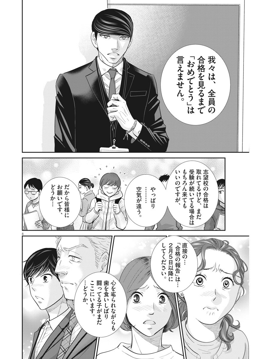 二月の勝者-絶対合格の教室- 第109話 - Page 9