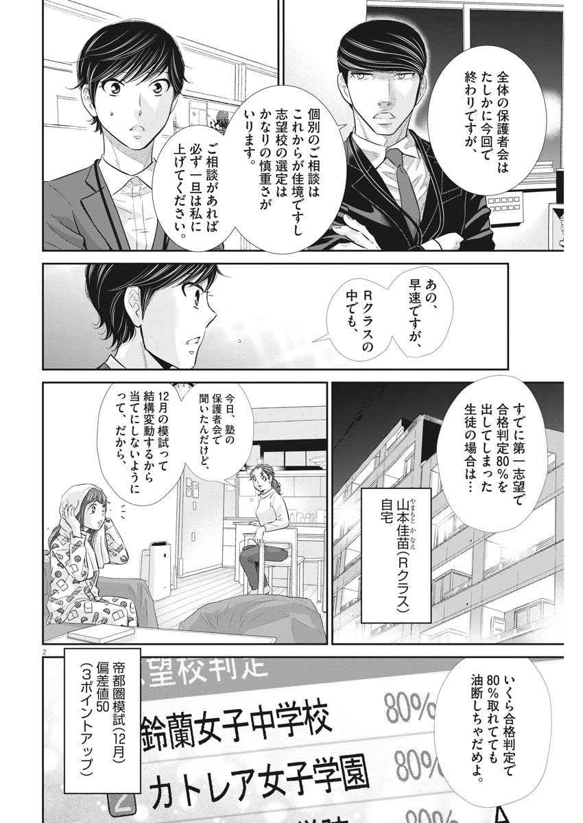 二月の勝者-絶対合格の教室- 第110話 - Page 2