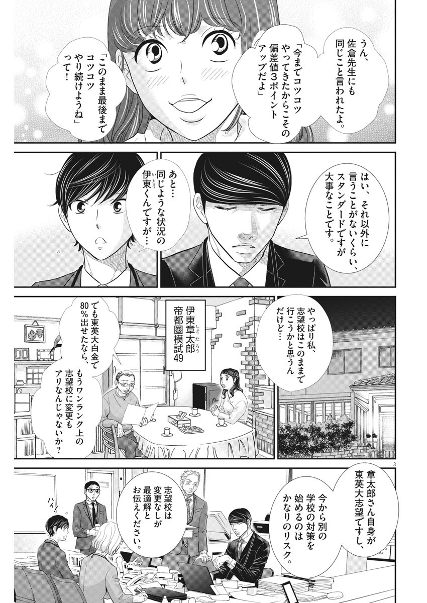 二月の勝者-絶対合格の教室- 第110話 - Page 3