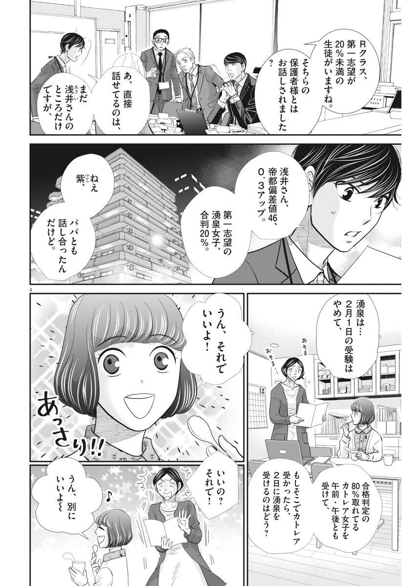 二月の勝者-絶対合格の教室- 第110話 - Page 4