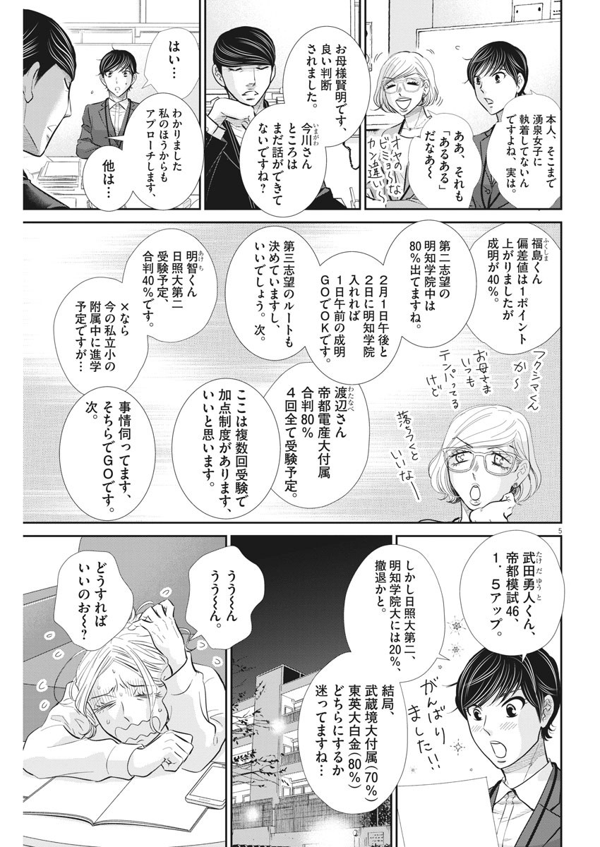 二月の勝者-絶対合格の教室- 第110話 - Page 5