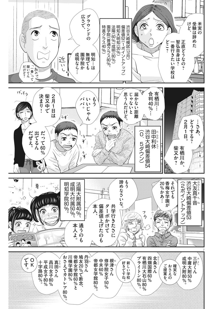 二月の勝者-絶対合格の教室- 第110話 - Page 7